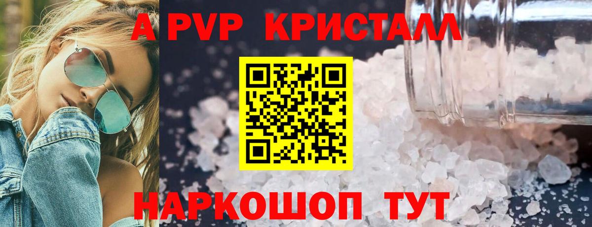 Котельники  A-PVP Crystall  Вход с VPN  цены наркотик  Alpha PVP Соль  Alpha PVP кристаллы 