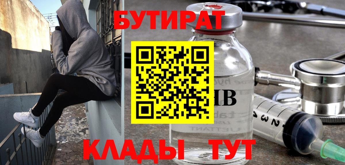 Бутират 1.4BDO  Вход с VPN  БУТИРАТ  Котельники 