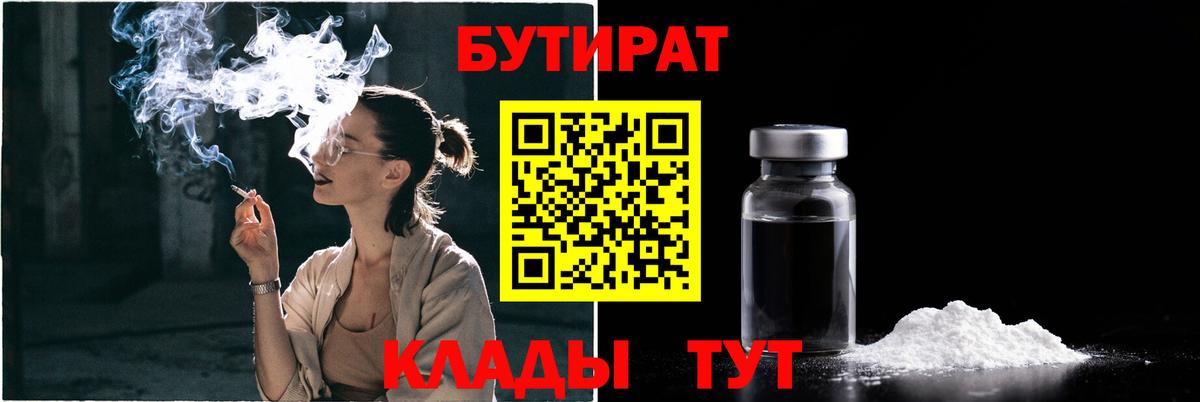 БУТИРАТ оксибутират Котельники