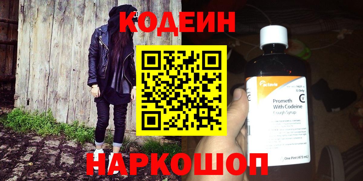 Кодеиновый сироп Lean напиток Lean (лин)  Вход с VPN  Кодеиновый сироп Lean Purple Drank  Котельники 