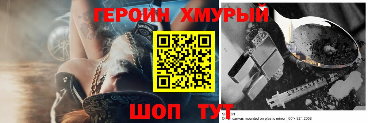 ГЕРОИН Heroin Котельники