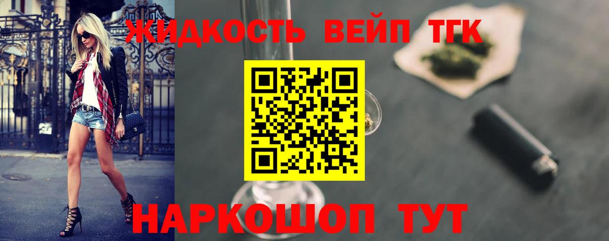 Дистиллят ТГК жижа Котельники